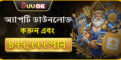 অ্যাপ ডাউনলোড রিওয়ার্ড
