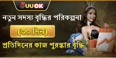 নতুন মেম্বার ৩০ দিনের অফার