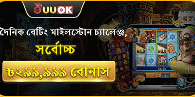 বিশাল স্বাগত বোনাস প্যাকেজ